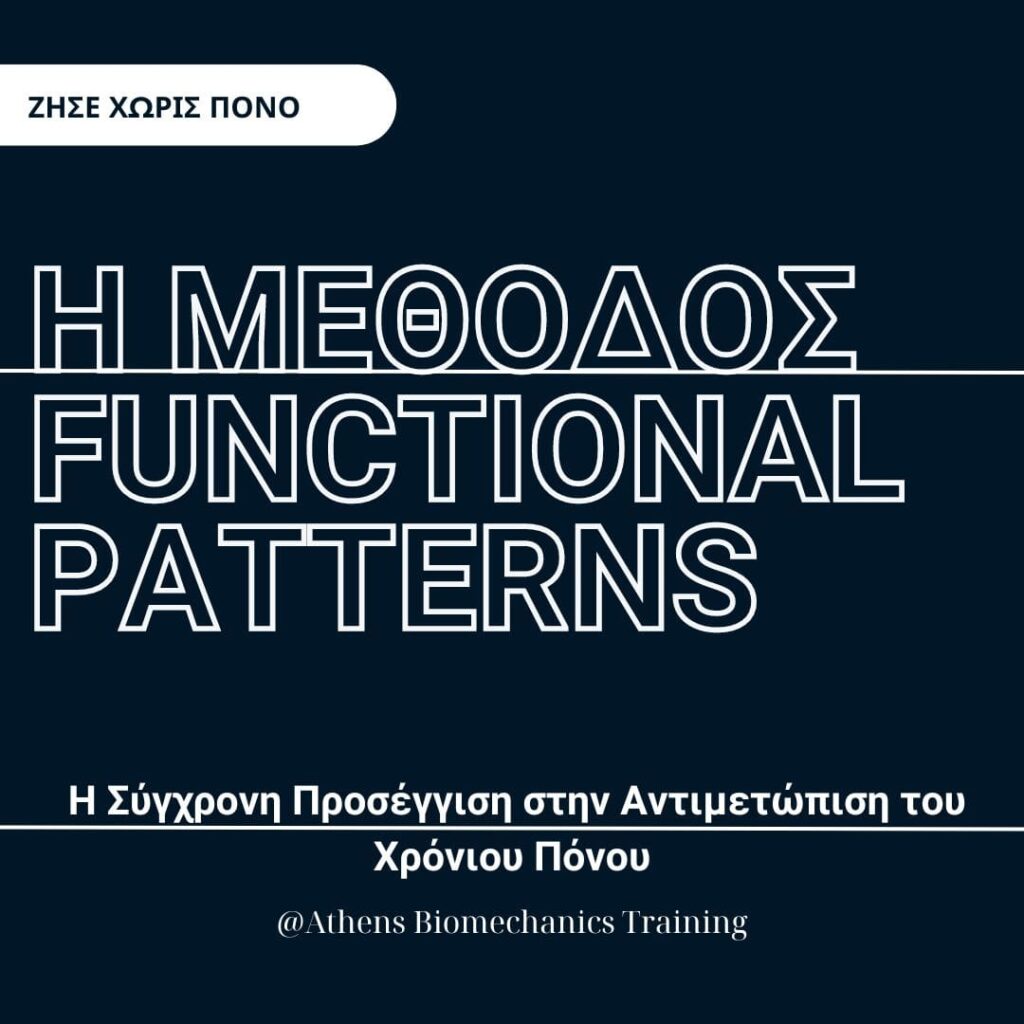 Η μέθοδος Functional Patterns